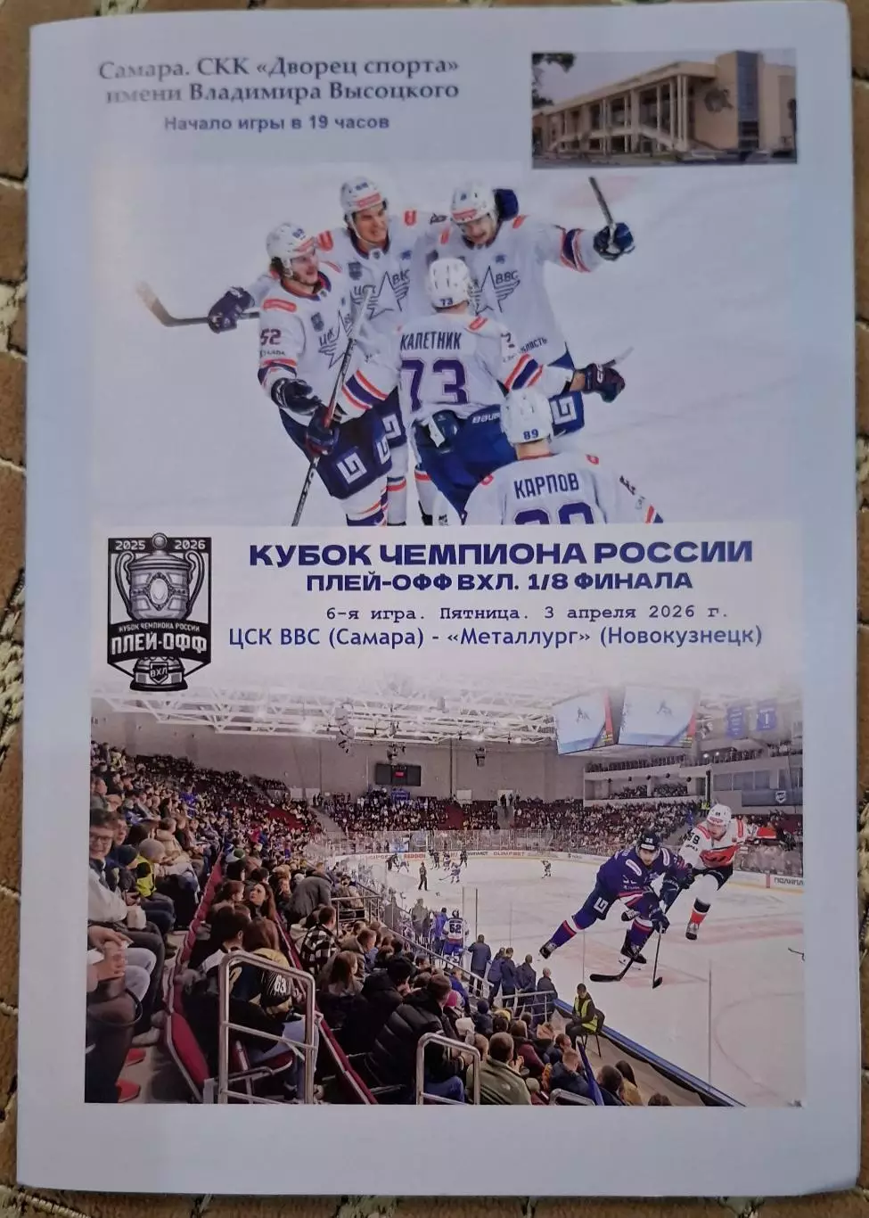 цск ввс самара-металлург новокузнецк 03.04.2026