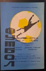 кузбасс кемерово-крылья советов куйбышев 12.06.1971