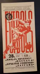 даугава рига-крылья советов куйбышев 28.06.1971