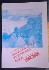 РАСПРОДАЖА календарь-справочник НХЛ 2003/2004