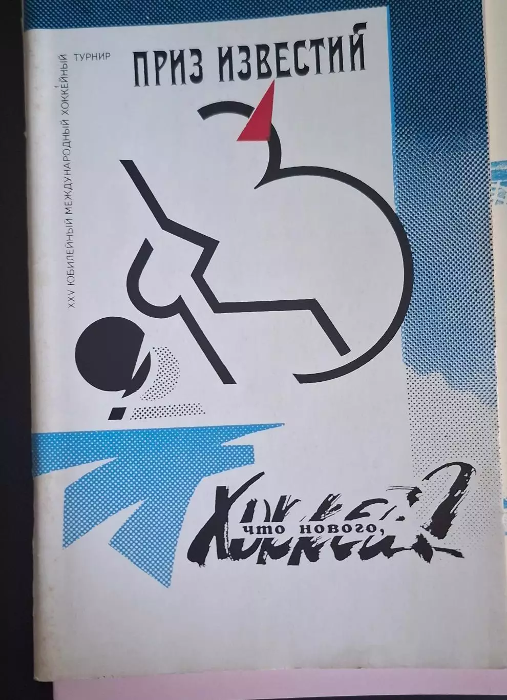 РАСПРОДАЖА приз известий 1992