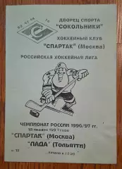 спартак москва-лада тольятти 18.01.1997