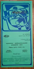 лада тольятти-молот пермь 19.02.1996