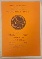 металлург магнитогорск-кристалл саратов/лада тольятти 1994/1995
