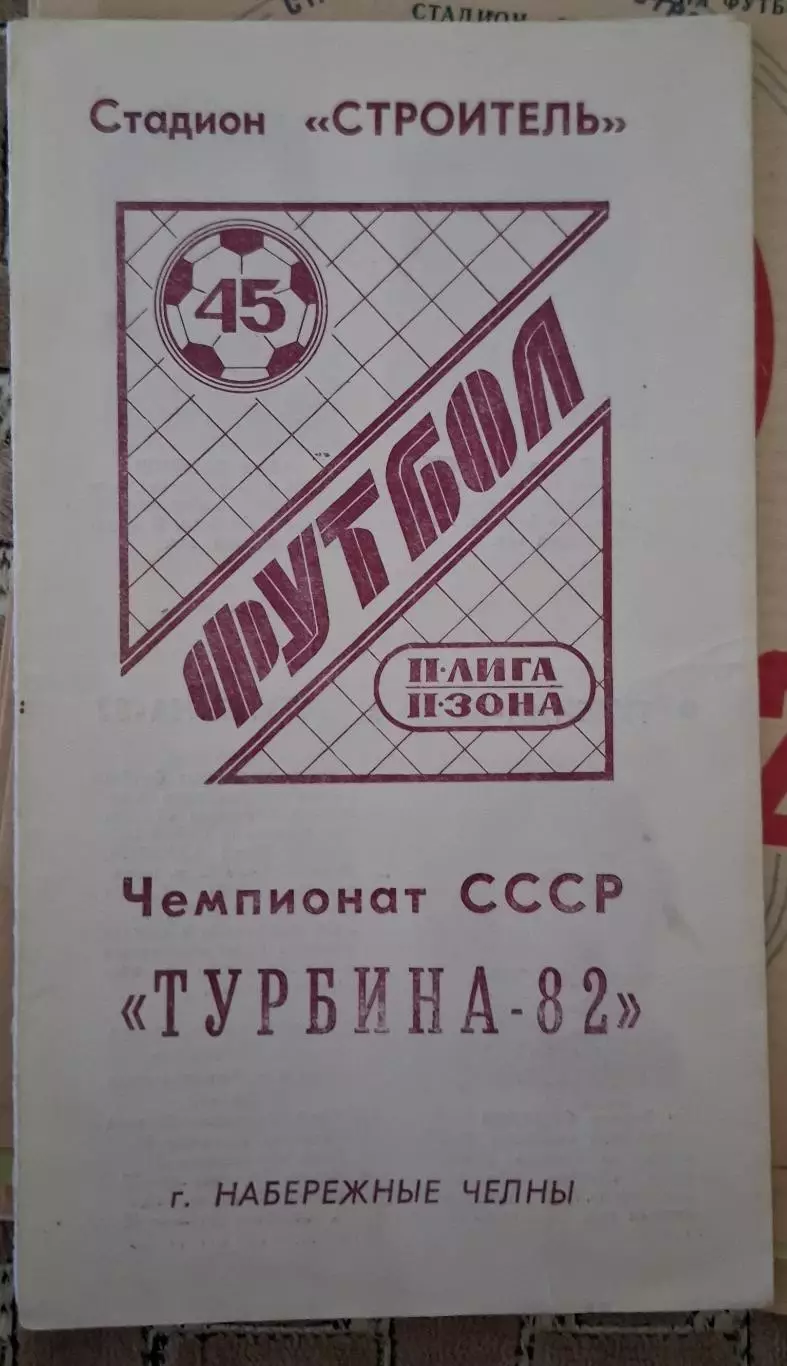 РАСПРОДАЖА Турбина Набережные Челны 1982