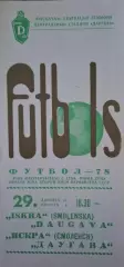РАСПРОДАЖА Даугава Рига-Искра Смоленск 29.08.1978