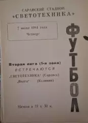 РАСПРОДАЖА Светотехника Саранск-Волга Калинин 07.06.1984