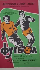 РАСПРОДАЖА Днепр Днепропетровск-Шинник Ярославль 31.03.1979