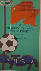РАСПРОДАЖА Заря Ворошиловград-ЦСКА Москва 23.06.1979