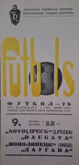 РАСПРОДАЖА Даугава Рига-Новолипецк Липецк 09.10.1978