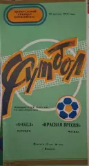 РАСПРОДАЖА факел воронеж-красная пресня москва 13.08.1978