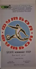 РАСПРОДАЖА заря ворошиловград-динамо москва 01.07.1974
