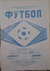 РАСПРОДАЖА кривбасс кривой рог-шинник ярославль 14.10.1972