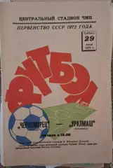 РАСПРОДАЖА черноморец одесса-уралмаш свердловск 29.07.1972