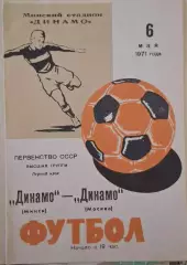РАСПРОДАЖА динамо минск-динамо москва 06.05.1971