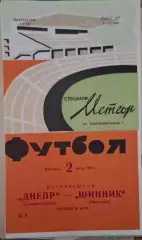 РАСПРОДАЖА днепр днепропетровск-шинник ярославль 02.07.1971