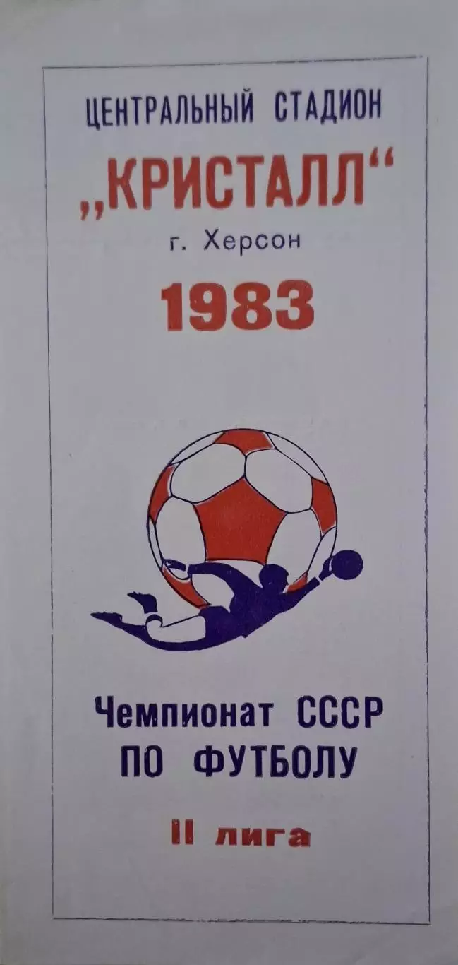 РАСПРОДАЖА кристалл херсон 1983