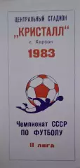 РАСПРОДАЖА кристалл херсон 1983