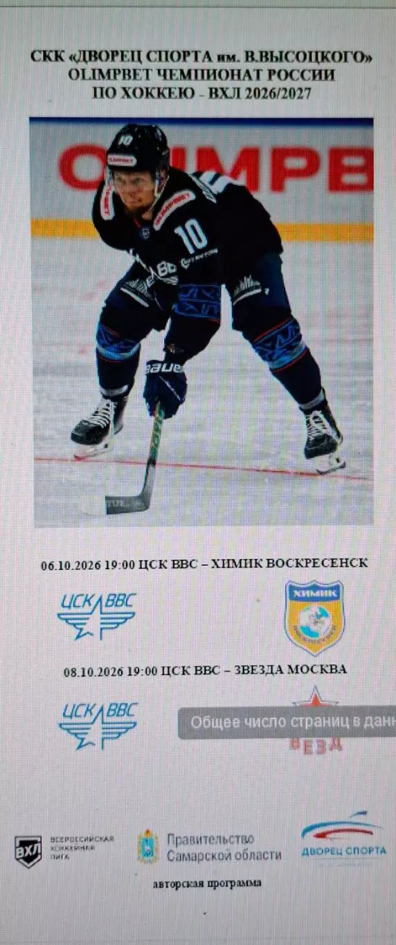 цск ввс самара-химик воскресенск 06.10.2026+звезда москва 08.10.2026