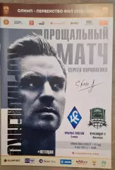 крылья советов самара-фк краснодар-2 08.05.2021