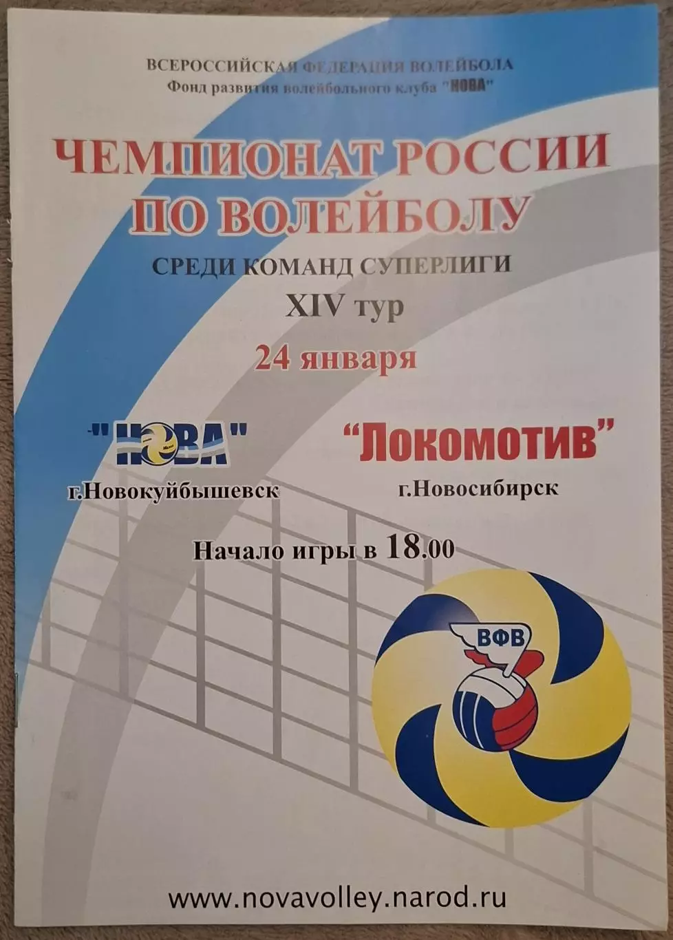 нова новокуйбышевск-локомотив новосибирск 24.01.2009