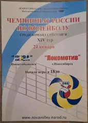 нова новокуйбышевск-локомотив новосибирск 24.01.2009