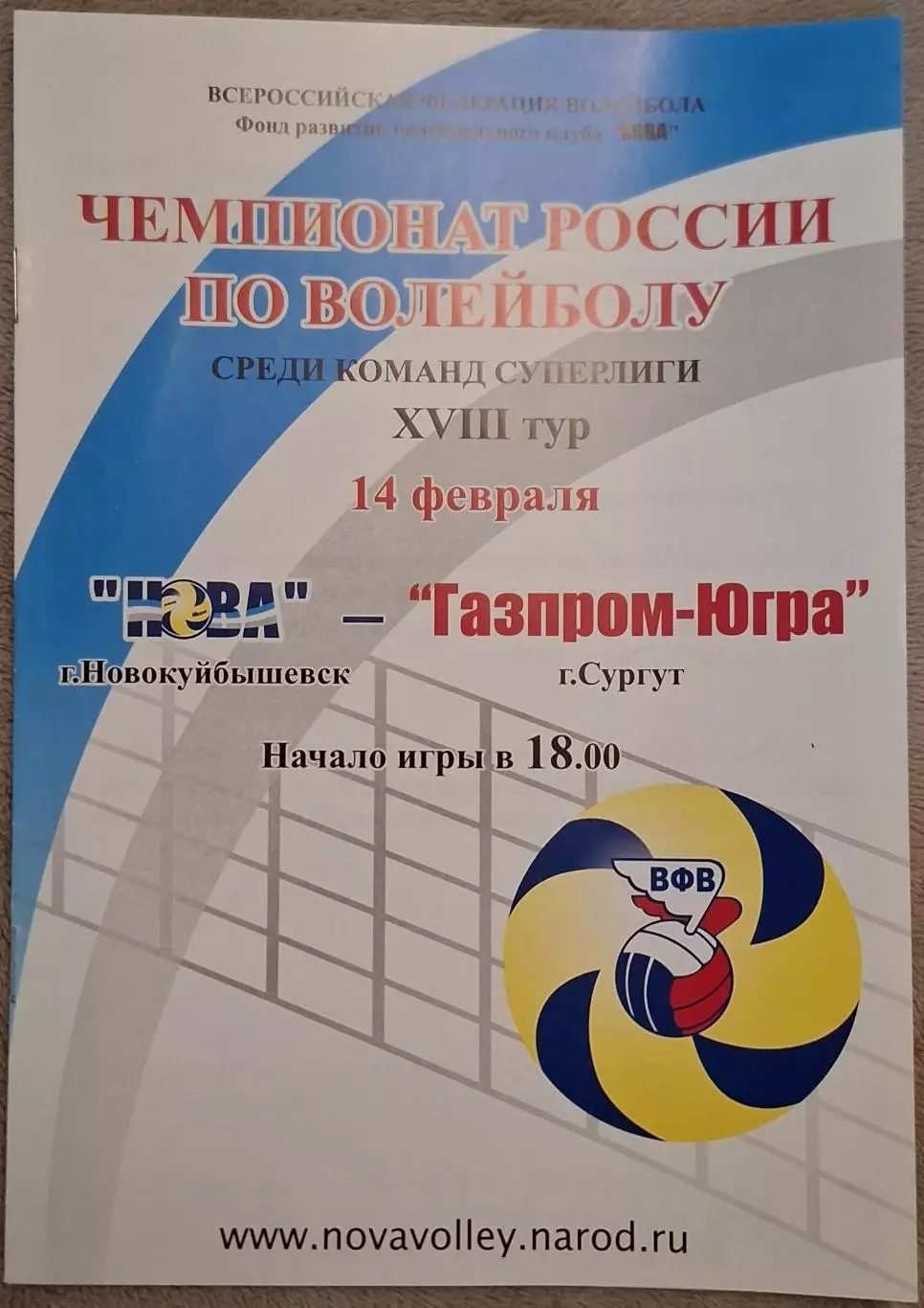 нова новокуйбышевск-газпром-югра сургут 14.02.2009