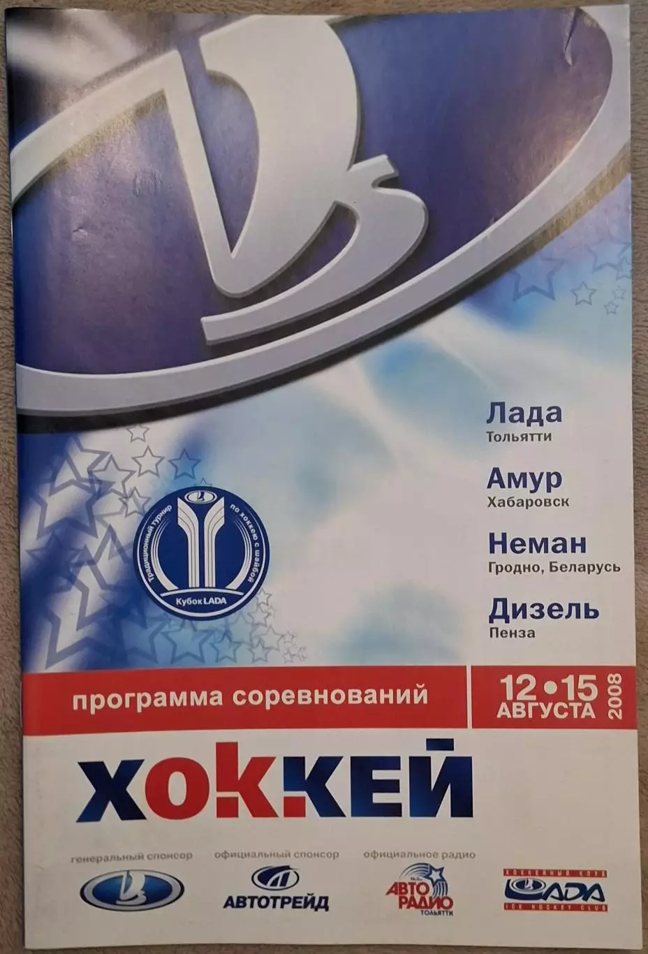 кубок Лады 12-15.08.2008