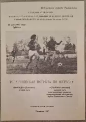 РАСПРОДАЖА торпедо тольятти-спартак москва 13.06.1987 тов.игра