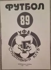 РАСПРОДАЖА ск им.гастелло уфа 1989 программа сезона