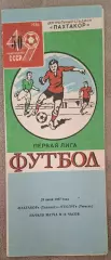 РАСПРОДАЖА пахтакор ташкент-геолог тюмень 29.06.1987