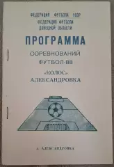 РАСПРОДАЖА колос александровка 1988 программа соревнований
