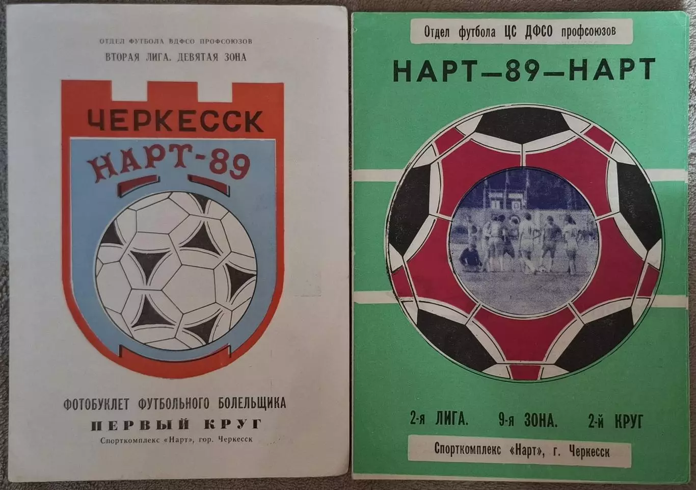 РАСПРОДАЖА нарт черкесск 1989 (1 и 2 круг)