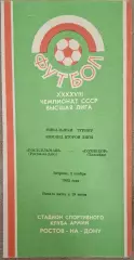 РАСПРОДАЖА ростсельмаш ростов-на-дону-сохибкор халкабад 05.11.1985 перех.турнир