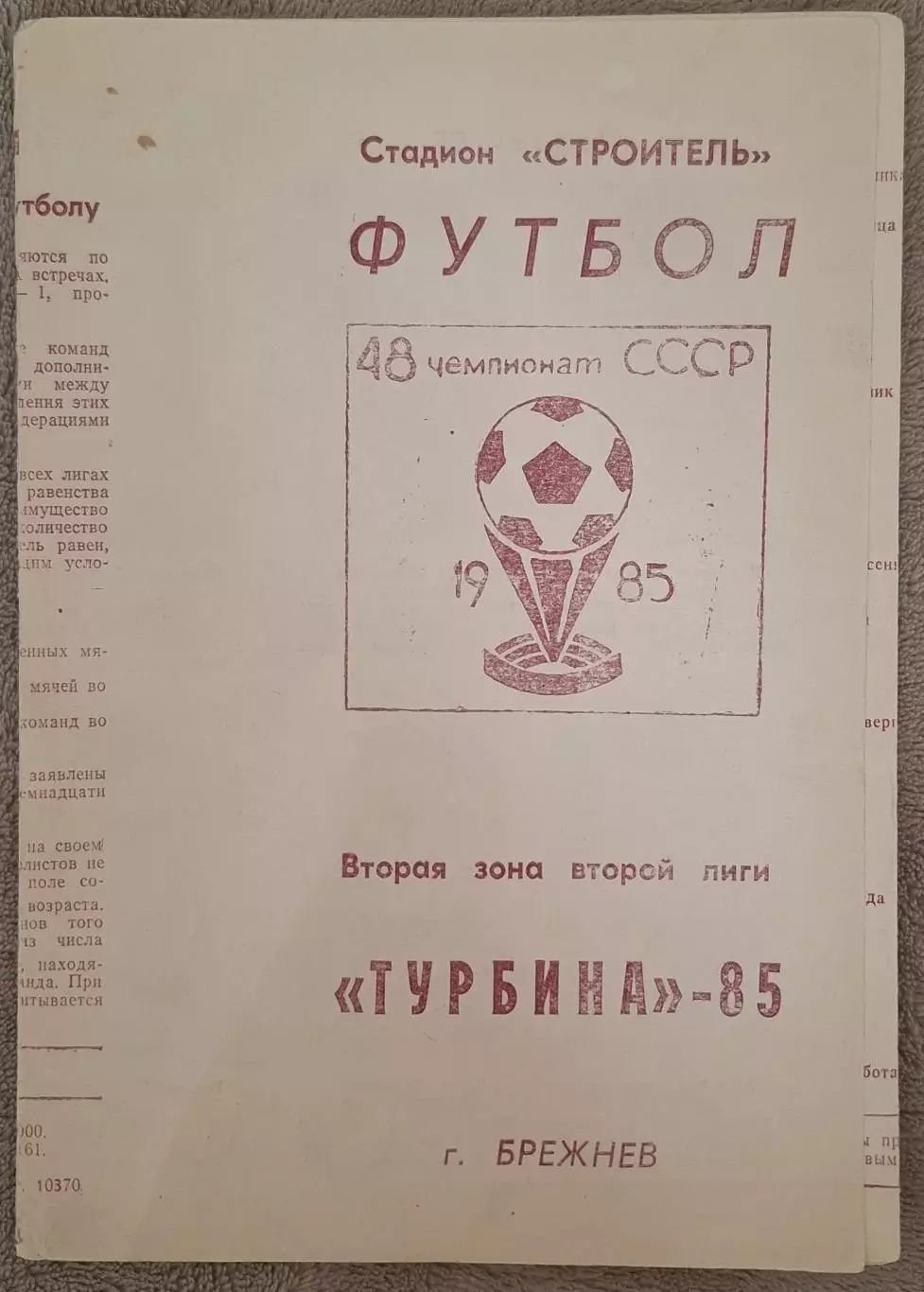 РАСПРОДАЖА турбина брежнев 1985