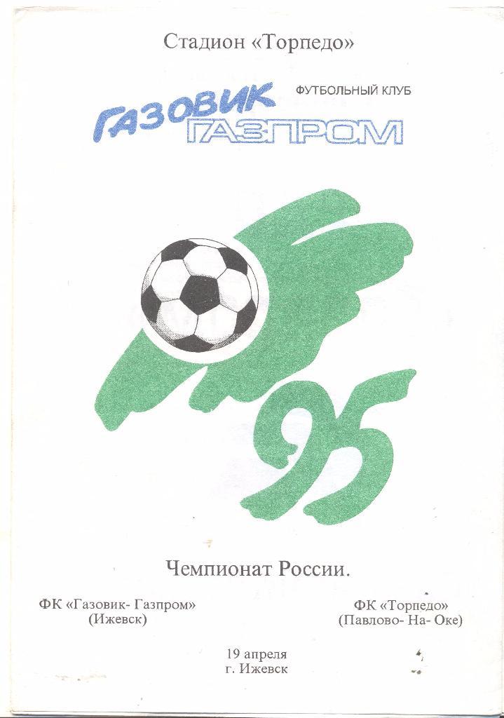 газовик-газпром ижевск-торпедо павлово-на-оке 19.04.1995
