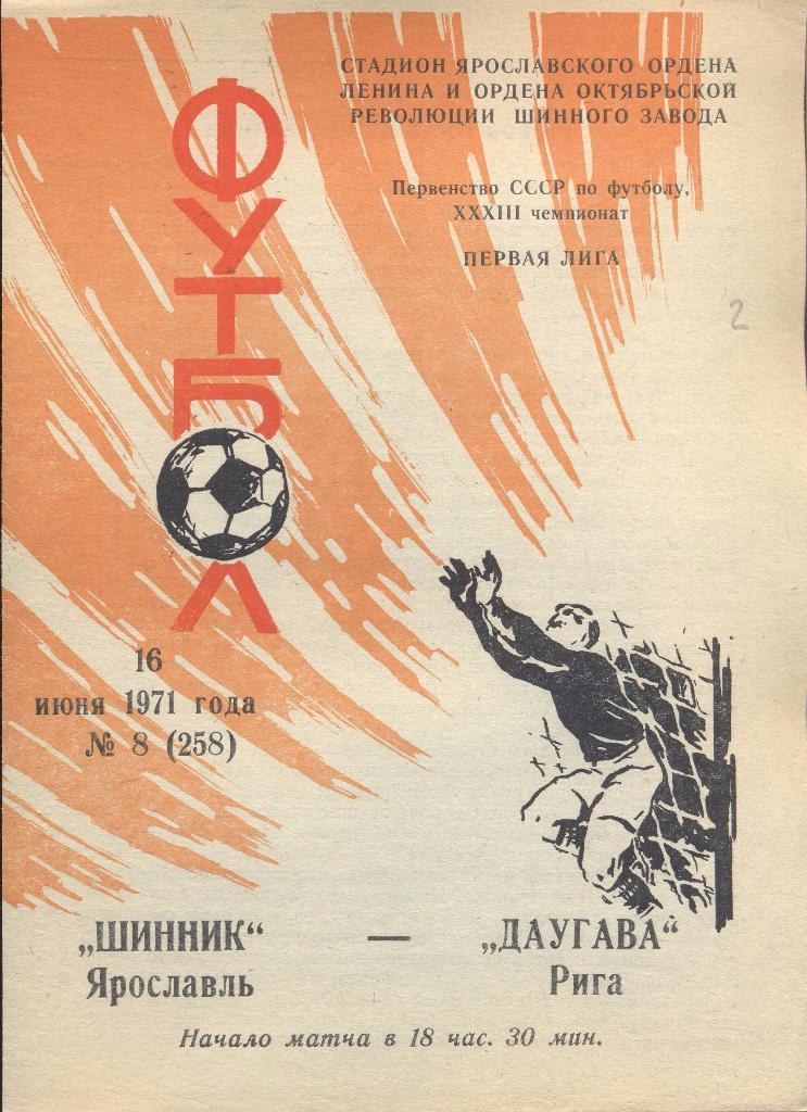 шинник ярославль-даугава рига 16.06.1971