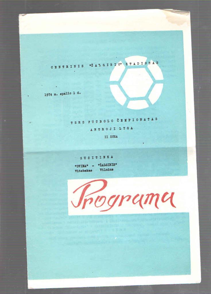 жальгирис вильнюс-двина витебск 1974