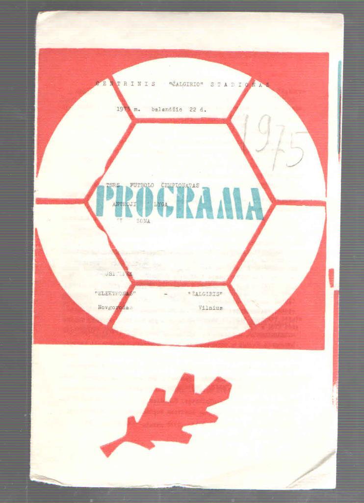 жальгирис вильнюс-электрон новгород 1975