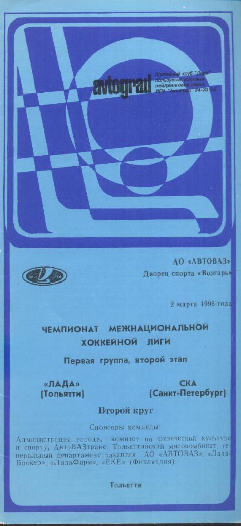 лада тольятти-ска санкт-петербург 02.03.1996 2 вида