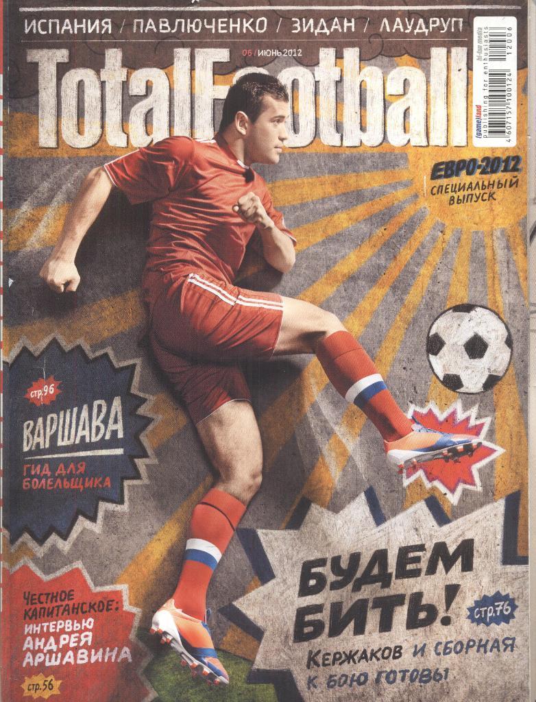 журнал Total Football июнь 2012(спецвыпуск к чемпионату Европы 2012)