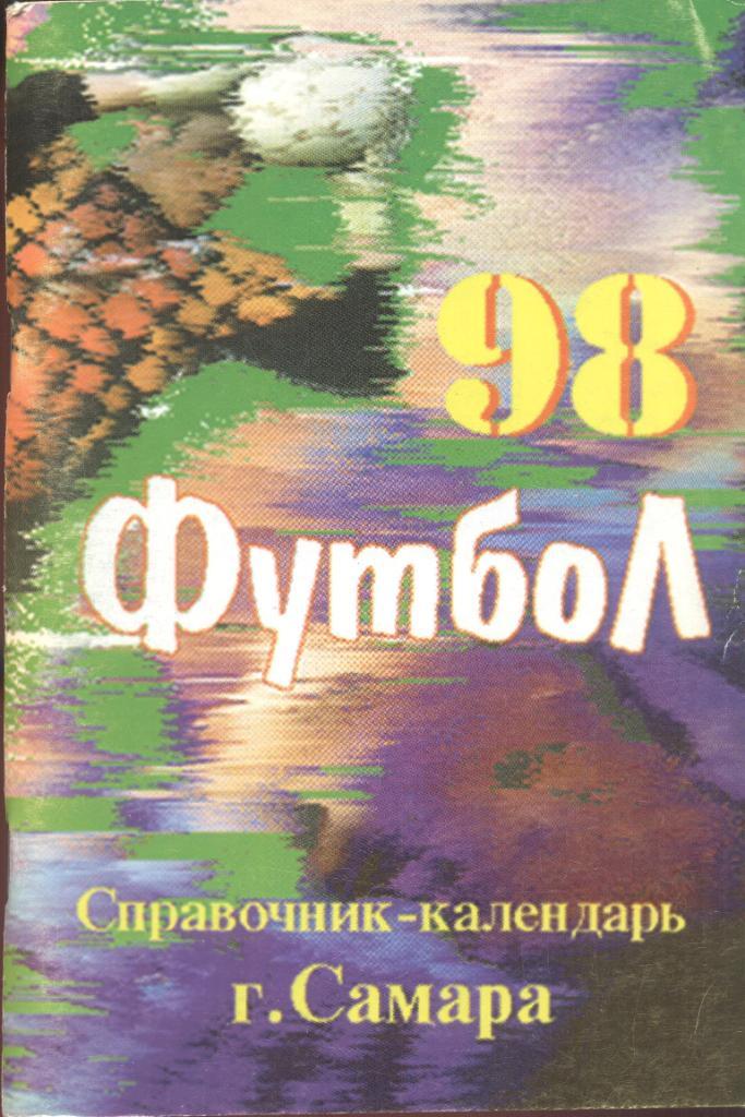 к/с самара 1998