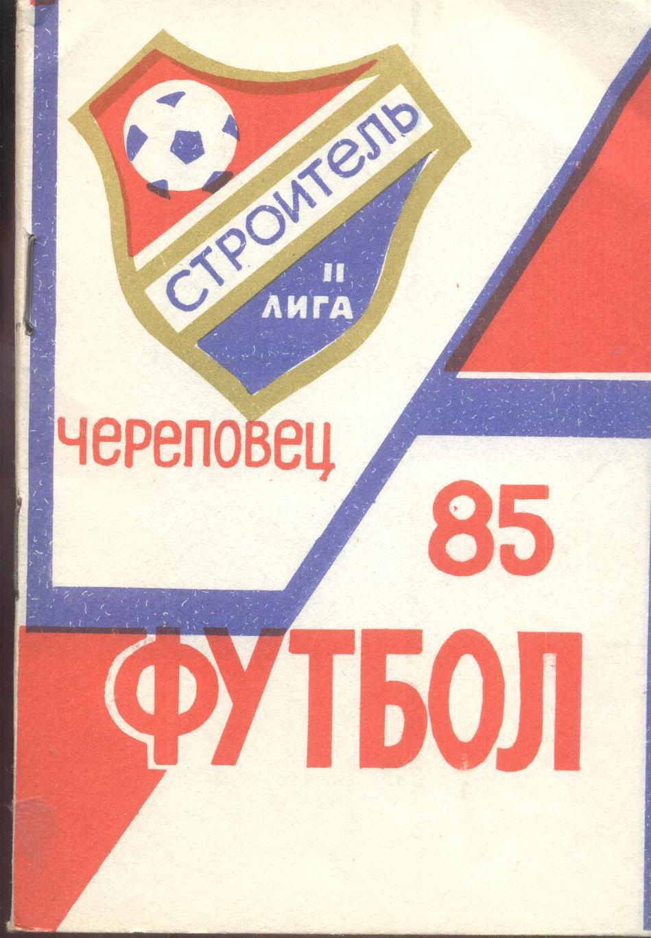РАСПРОДАЖА к/с череповец 1985
