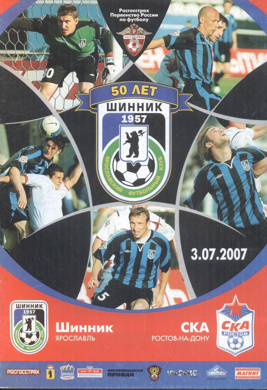 РАСПРОДАЖА шинник ярославль-ска ростов-на-дону 03.07.2007