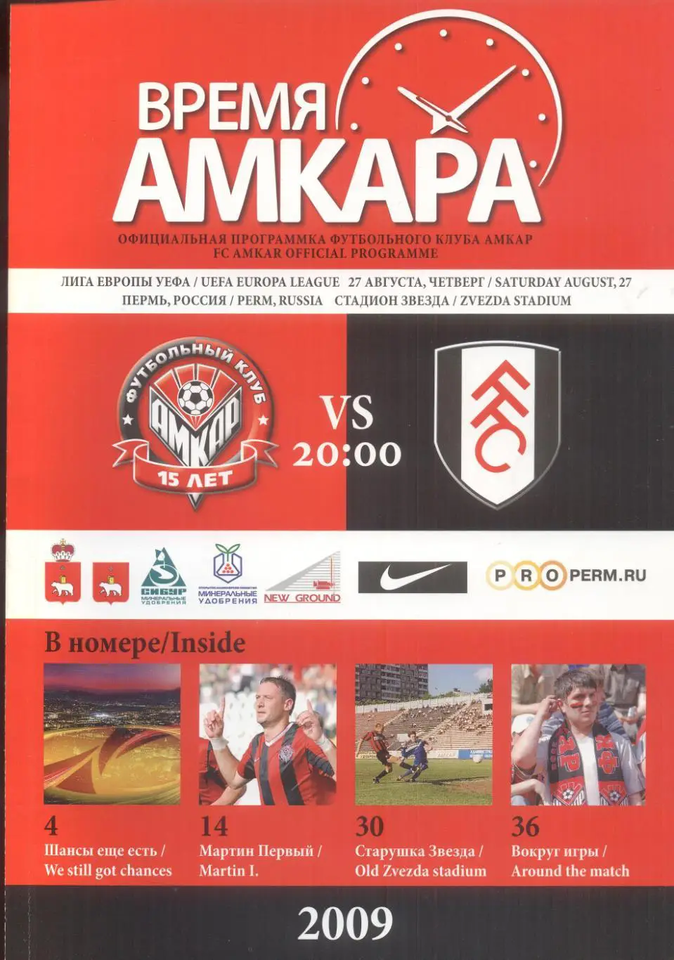 РАСПРОДАЖА амкар пермь-фулхэм англия 27.08.2009