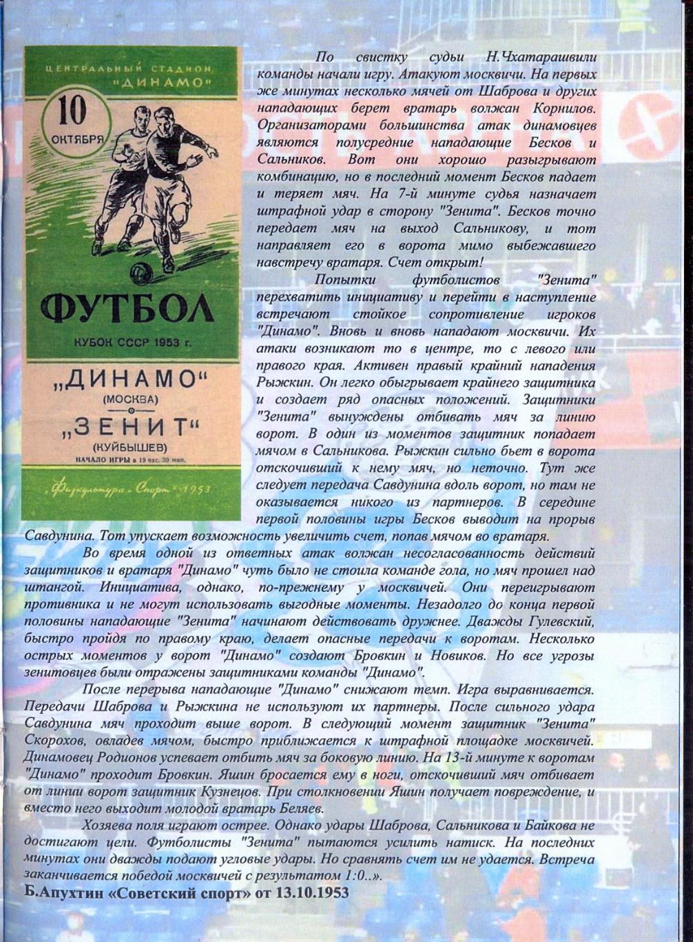 крылья советов самара-динамо москва 23.03.2023 3
