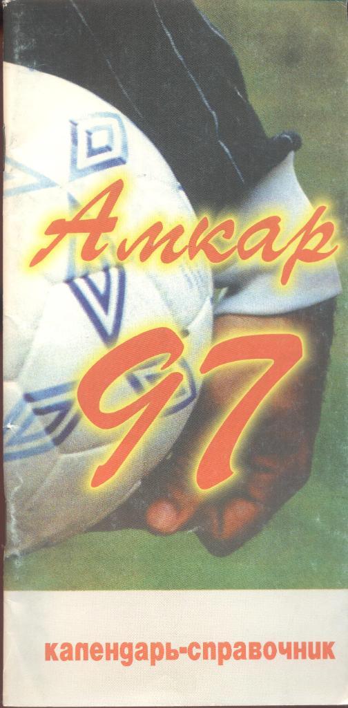 к/с амкар пермь 1997