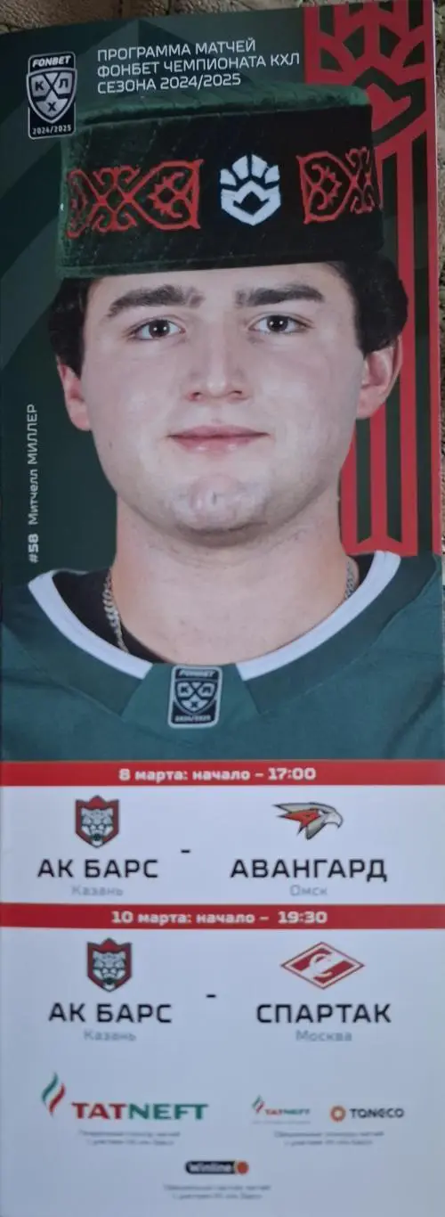 РАСПРОДАЖА ак барс казань-авангард омск 08.03.2025+спартак москва 10.03.2025
