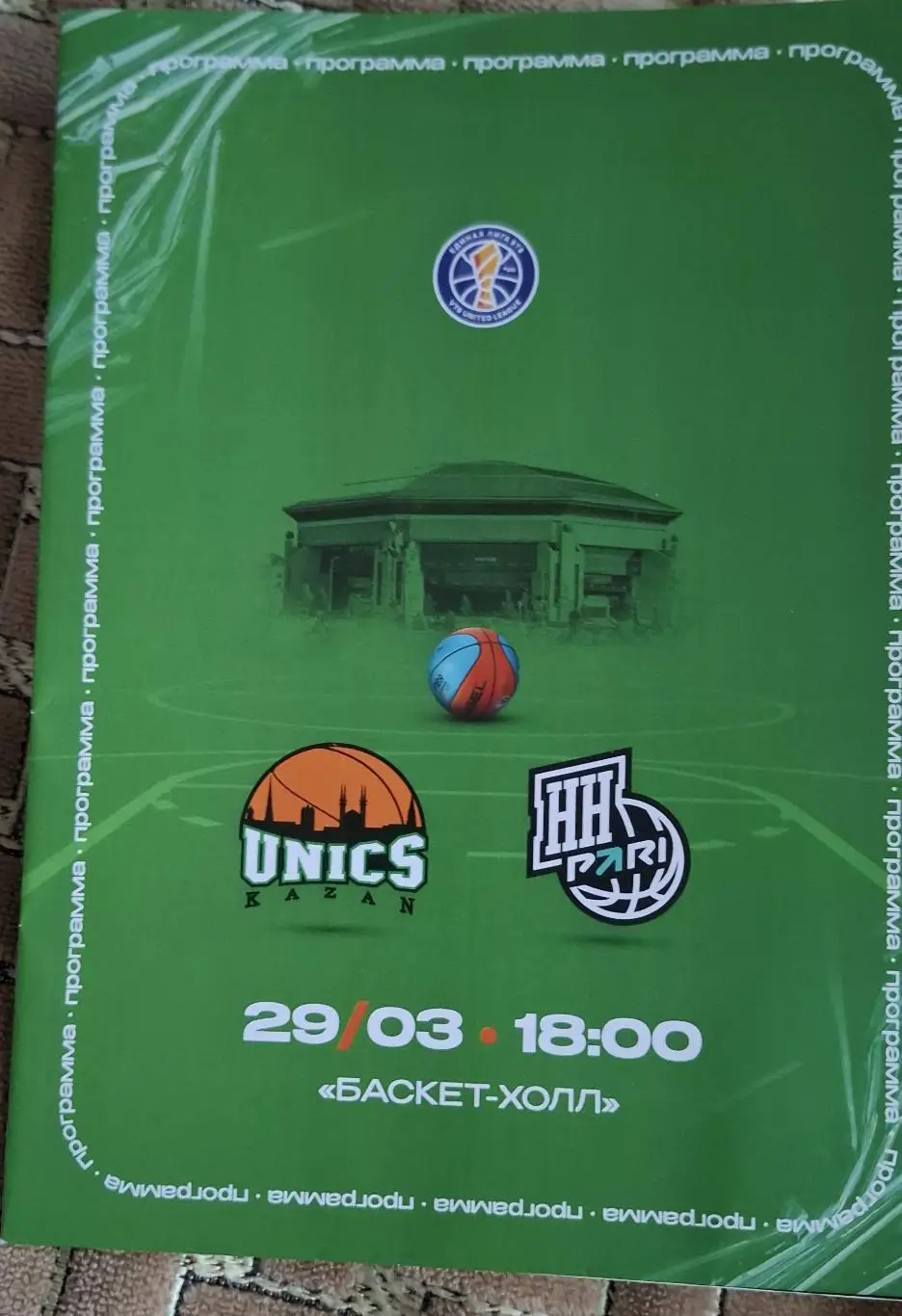 уникс казань-пари нн нижний новгород 29.03.2025