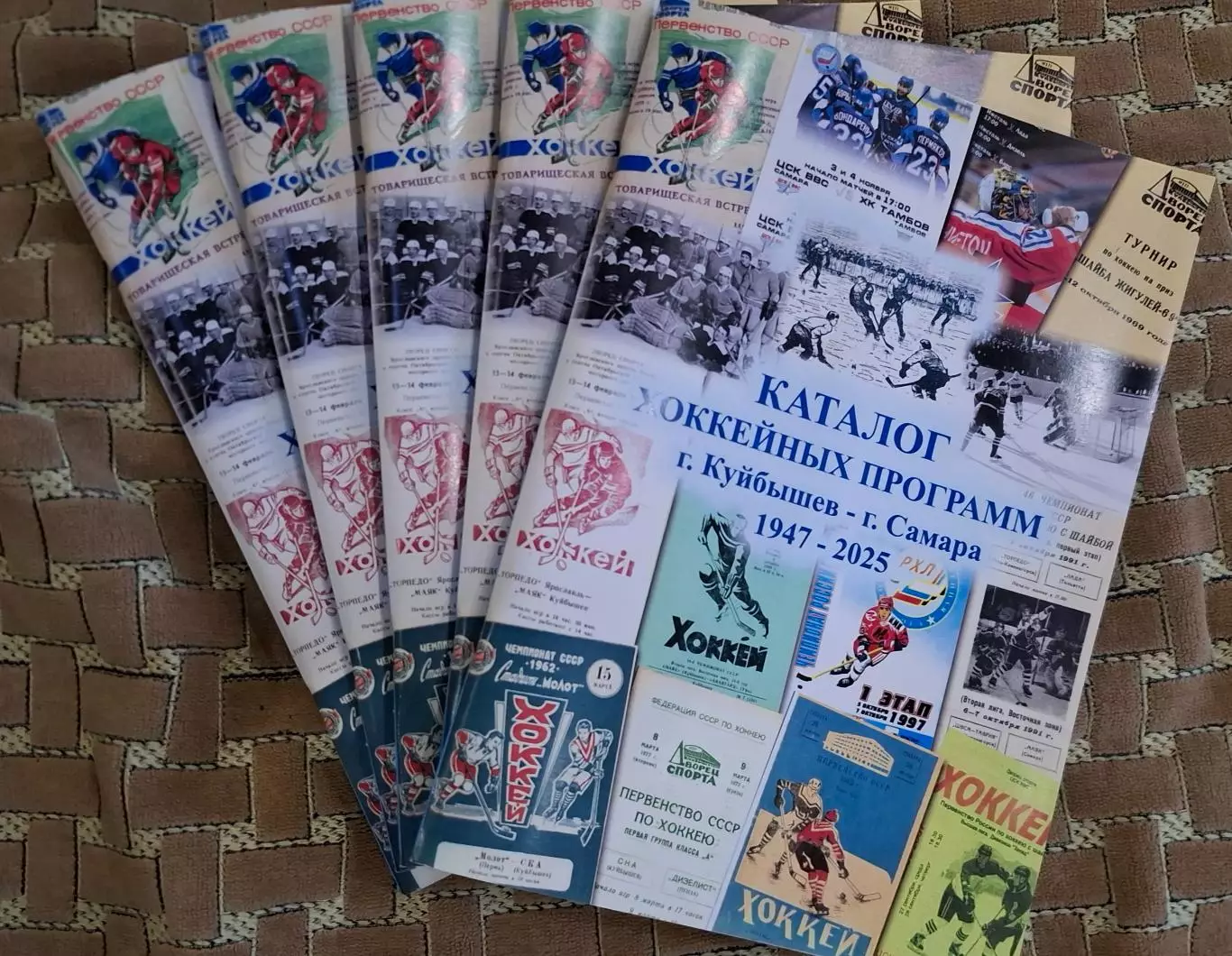 каталог хоккейных программ 1947-2025 Куйбышев/Самара